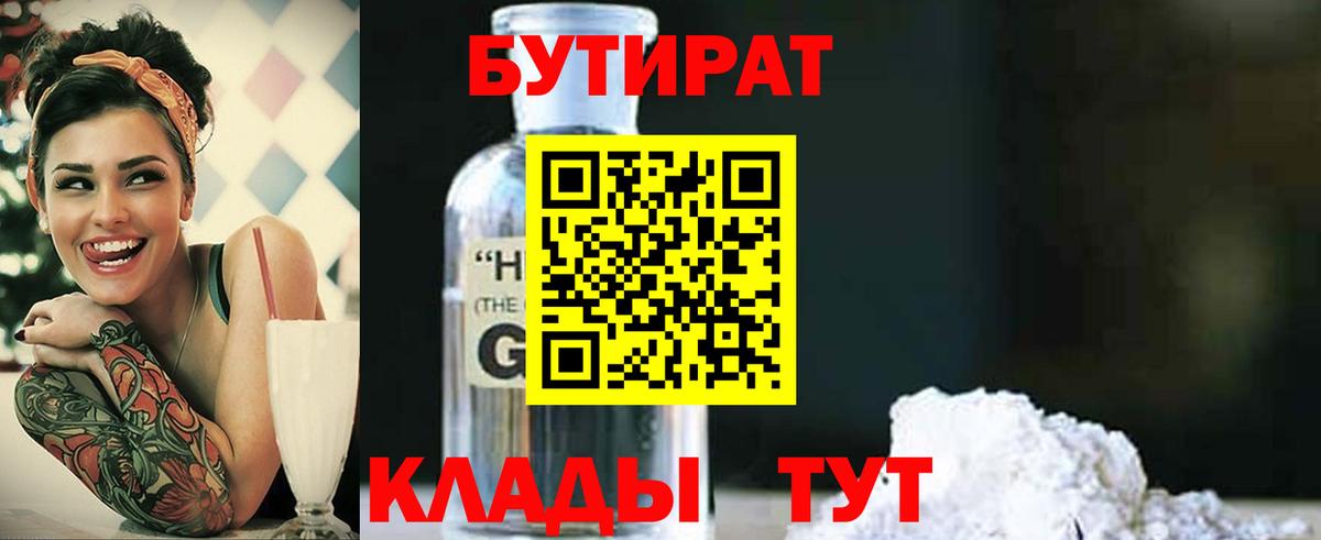 Бутират GHB Дмитров