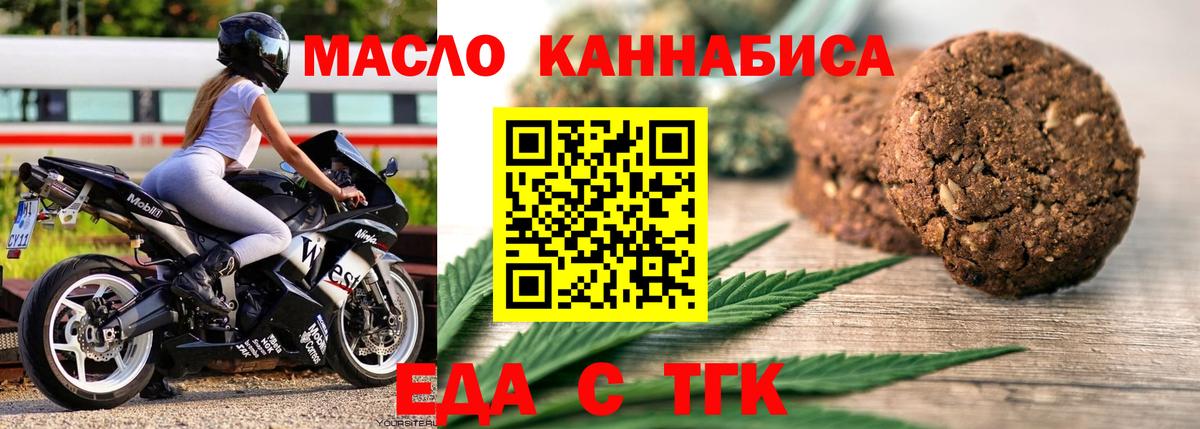 Печенье с ТГК конопля  Вход с VPN  Дмитров 