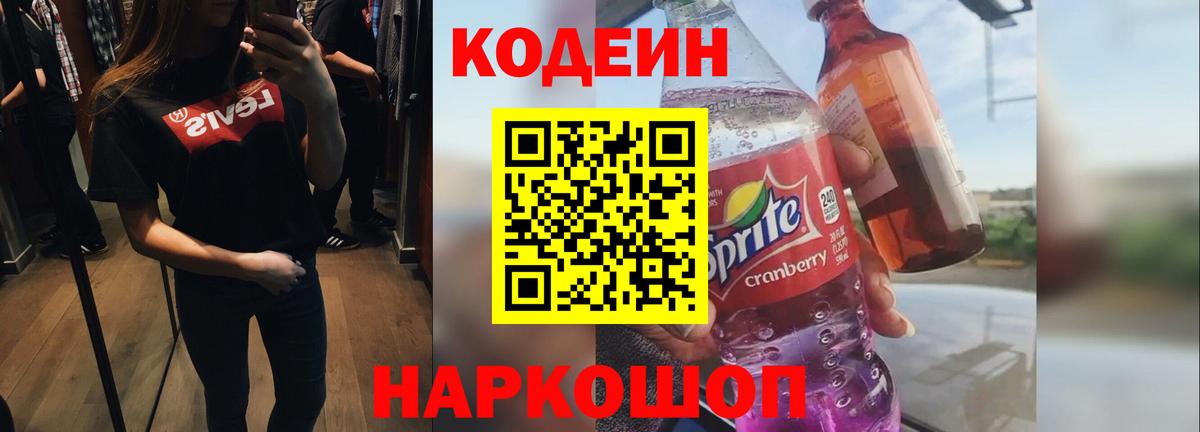 Codein напиток Lean (лин)  Кодеиновый сироп Lean напиток Lean (лин)  Дмитров  Вход с VPN 