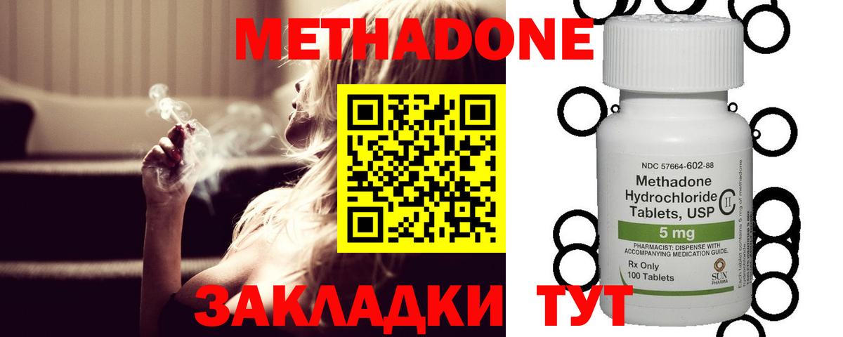 МЕТАДОН methadone  Вход с VPN  Метадон methadone  Дмитров 