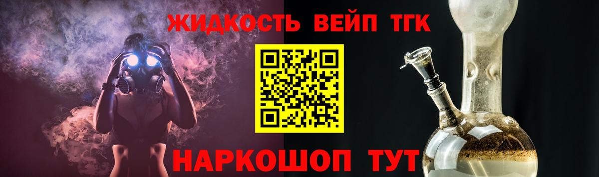 ТГК жижа  Вход с VPN  Дмитров 